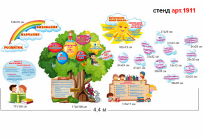 Стенд НУШ "Дерево" №1911, у вигляді дерева з мильними бульбашками складаєтсья з 16 окремих фігурних частин. Стенд включає наступну інформацію: модель випускника нової школи, мета реформи НУШ, навички 21 століття, що таке "Я", ключові компетентності НУШ, п